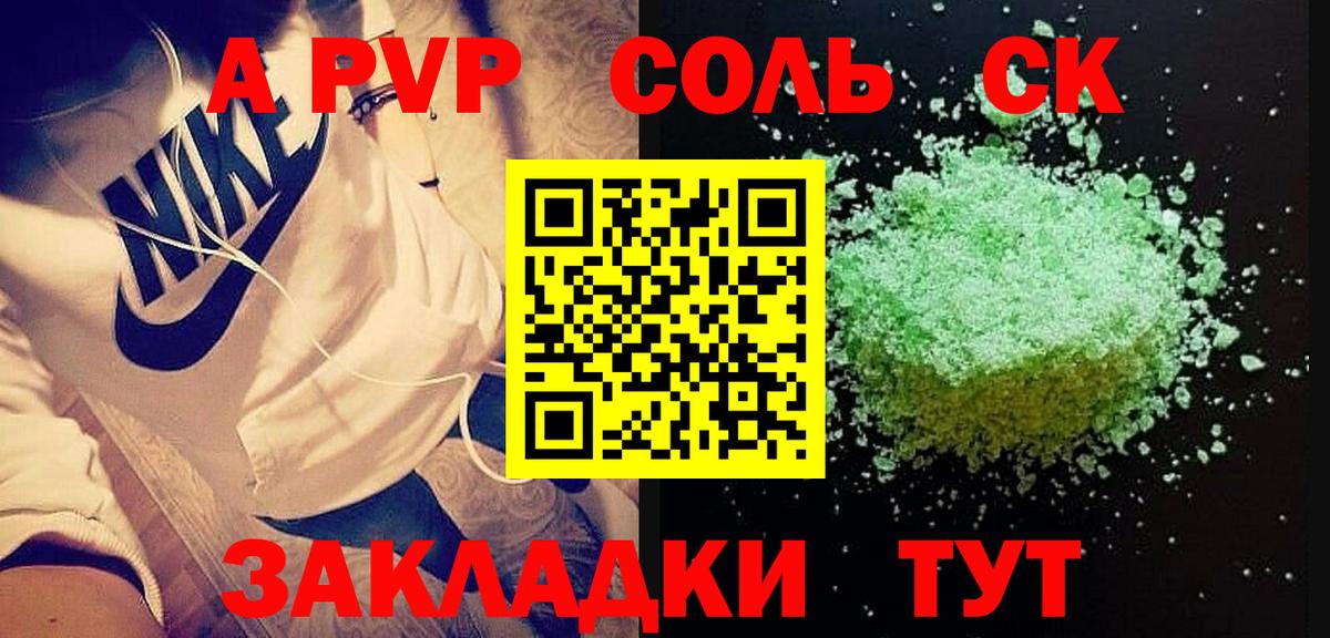 A-PVP крисы CK  A-PVP мука  Набережные Челны  Alpha PVP  Вход с VPN 