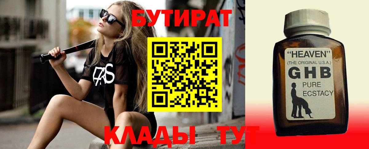 БУТИРАТ BDO 33% Набережные Челны