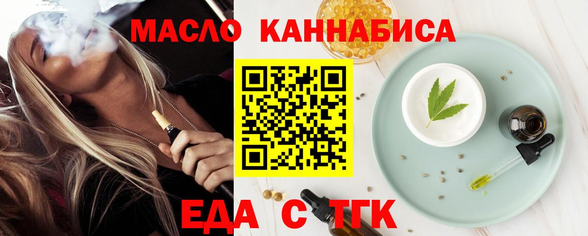 Еда ТГК марихуана  Вход с VPN  Набережные Челны 