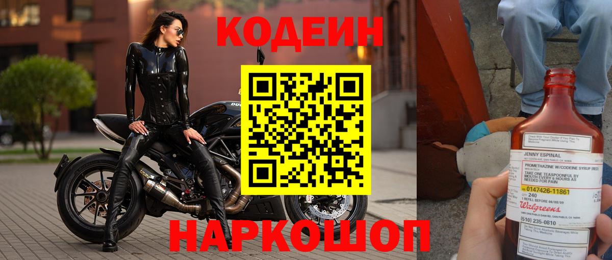 Набережные Челны  Кодеиновый сироп Lean Purple Drank  Кодеиновый сироп Lean Purple Drank  Вход с VPN 