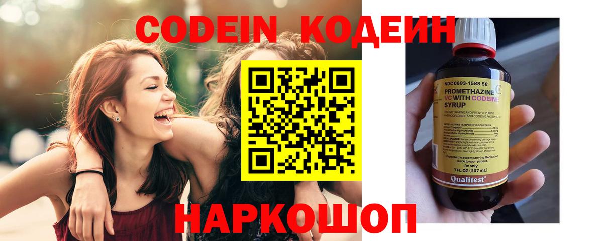 Кодеиновый сироп Lean напиток Lean (лин) Набережные Челны