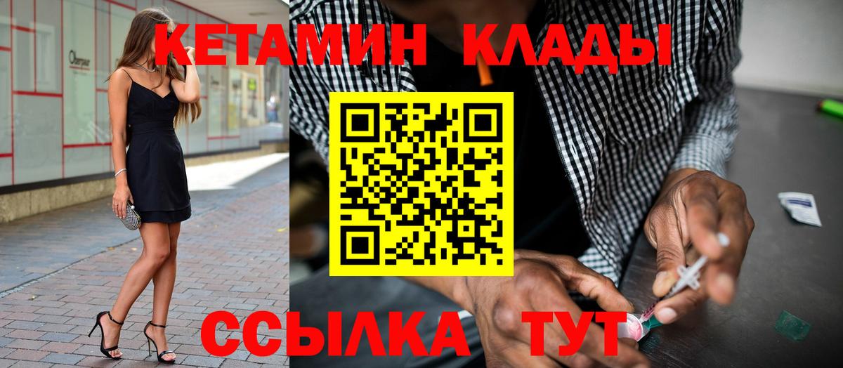 Набережные Челны  КЕТАМИН VHQ  Вход с VPN  КЕТАМИН ketamine 