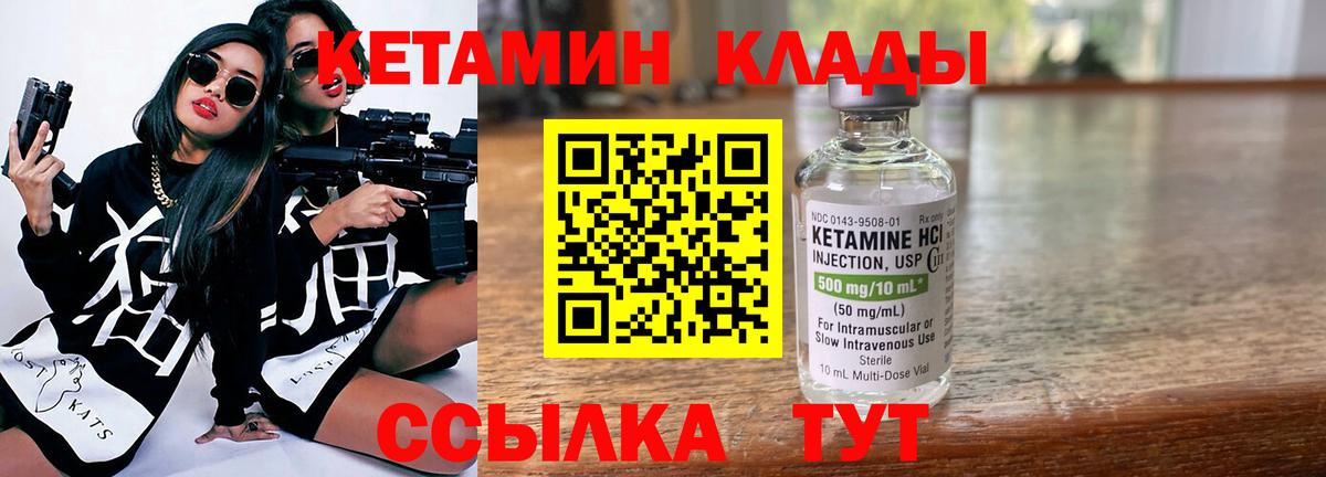 Кетамин VHQ Набережные Челны