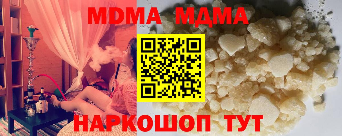 МДМА кристаллы Набережные Челны