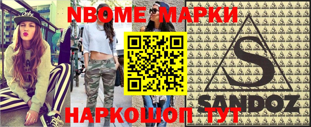 Наркотические марки 1500мкг Набережные Челны